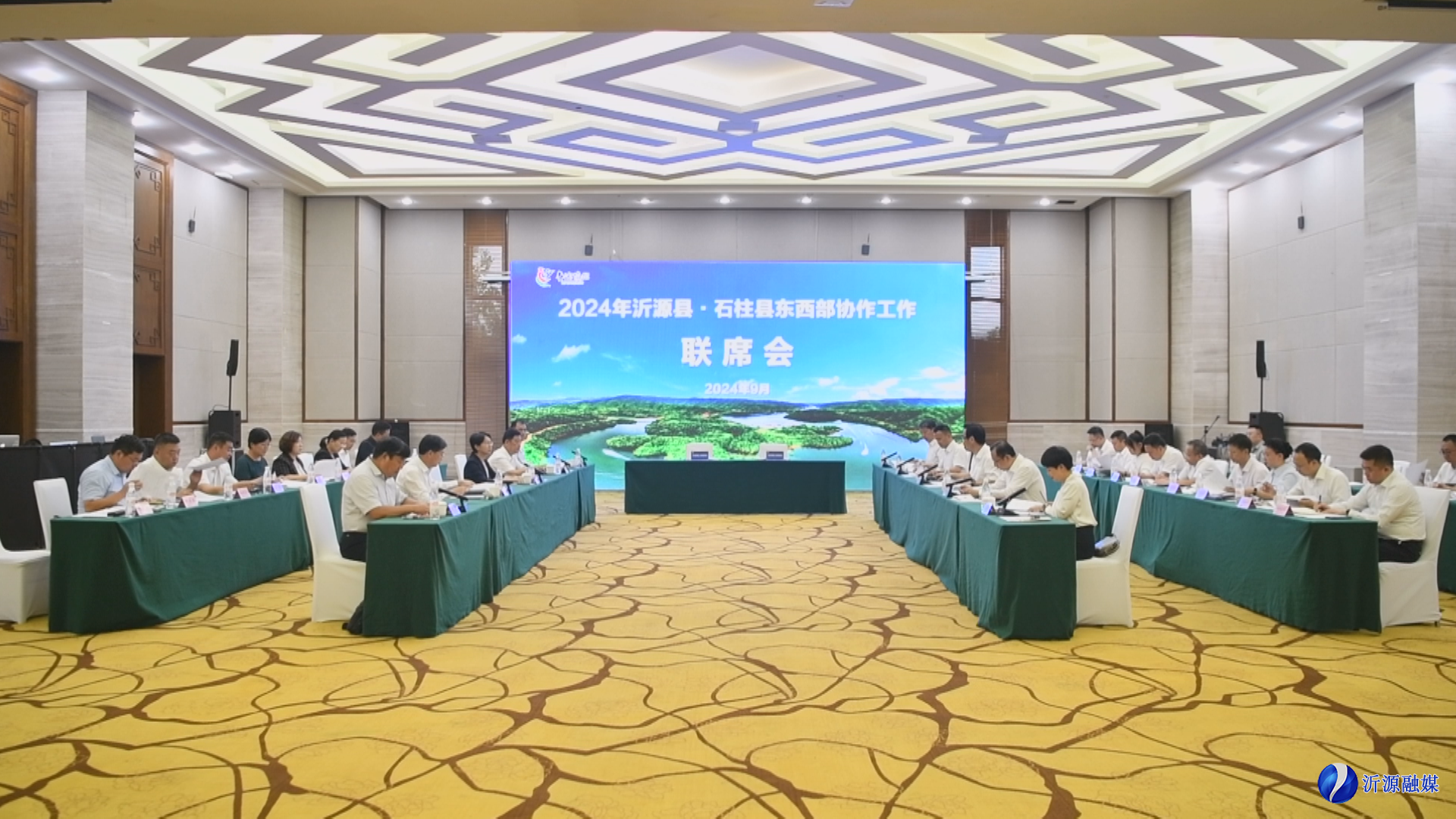 2024年沂源縣·石柱縣東西部協(xié)作工作聯(lián)席會召開